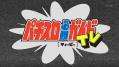 動画:パチスロ必勝ガイドTV 13